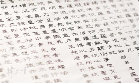 【鋼筆字入門練習】古典隸書體抄寫經典，般若波羅蜜多心經