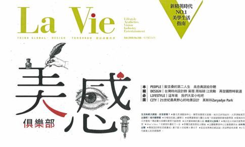 【La Vie美學】雜誌專訪。鋼筆字藝家韓玉青