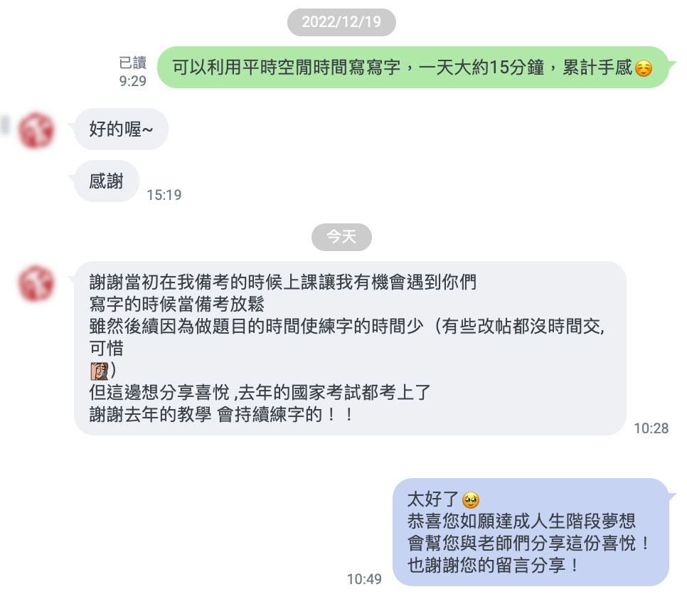 分享練字喜悅，順利通過國家考試。(凱文同學分享)