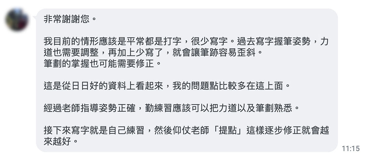 (學員分享)經過指導握筆姿勢正確、力道與筆畫熟悉。