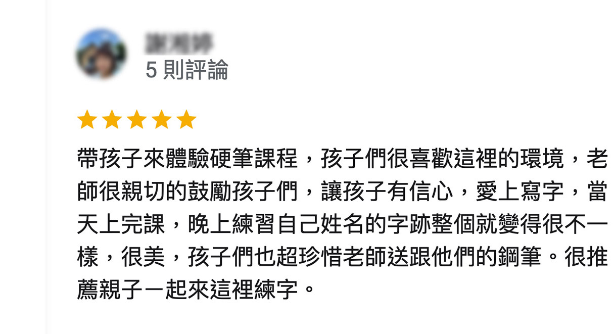 (學員評價分享)上完第一堂課，回家練習自己姓名的字跡就變得很不一樣！