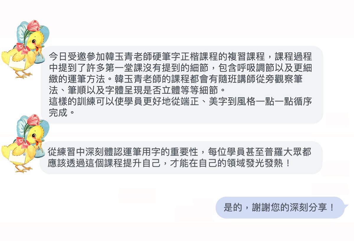 【學員評價分享】從練習中深刻體認運筆用字的重要性。(附課堂精彩節錄影片)